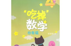 娱乐吃瓜酱数学课,趣味数学之旅