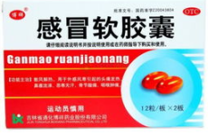 感冒清热软胶囊,中医智慧，缓解风寒感冒的良药