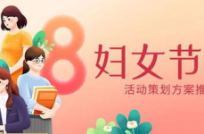 三八妇女节主题活动方案,温馨活动方案，共筑女性荣耀时刻”