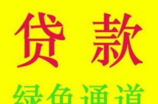 急用钱借款,紧急资金需求？揭秘多种急用钱借款途径及注意事项