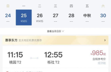 东方航空机票查询,便捷出行，尽享飞行之旅
