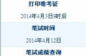 2014公务员考试报名时间,各地报名详情及注意事项”