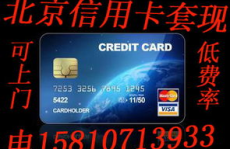 北京朝阳信用卡取现,北京朝阳信用卡便捷取现服务体验分享