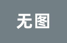 晚讯｜邓宏魁、徐沪济等中国科学家入选《时代》杂志2025 TIME100 Health榜单、复星医药1500亿市值蒸发！